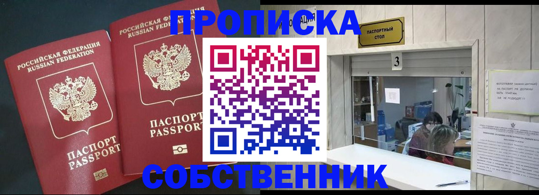 прописка в Ханты-Мансийске