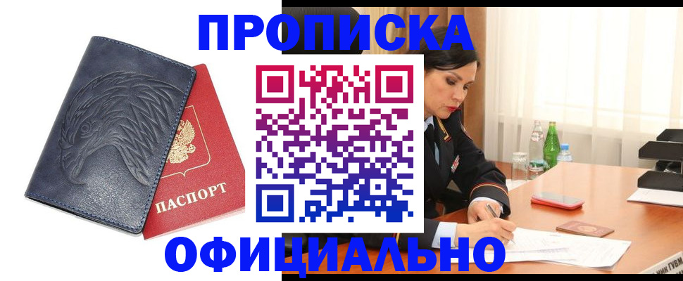 временная регистрация для школы в Ханты-Мансийске